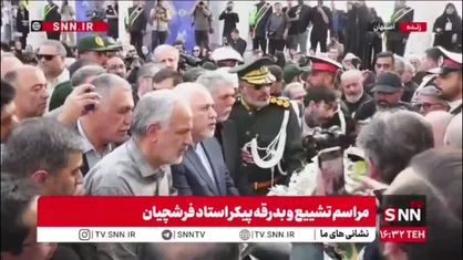 قرائت فاتحه ظریف و وزیر ارشاد بر پیکر مرحوم فرشچیان