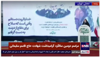 زینب سلیمانی: معتقدم تمام مردم ایران خانواده حاج قاسم هستند / از مردم شهیدپرور ایران تشکر می کنم