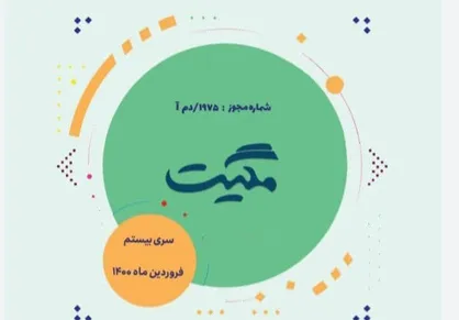 واقعیت مجازی / نشریه&zwnj; &laquo;مگیت&raquo; انجمن علمی موسسه آموزش عالی ارشاد دماوند منتشر شد