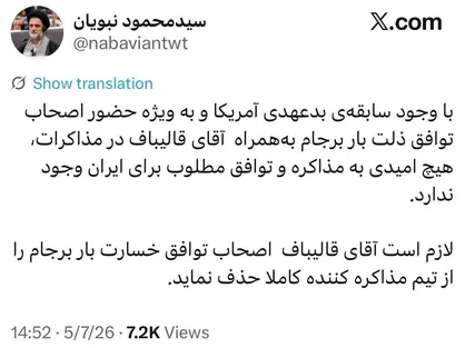 نبویان: با حضور اصحاب برجام، امیدی به توافق مطلوب برای ایران وجود ندارد