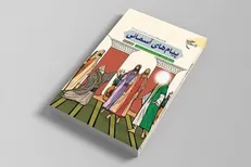 دفتر سوم کتاب «پیام‌های آسمانی» روانه بازار نشر شد