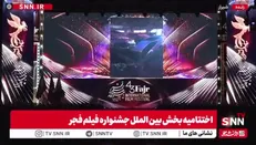 پخش اولین قسمت از روایت نصر در جشنواره جهانی فیلم فجر پس از اهدای جایزه به اثر + فیلم