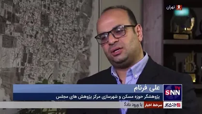 قوانین متعدد برای ورود شهرداری&zwnj;ها به موضوع اجاره&zwnj;داری مسکن
