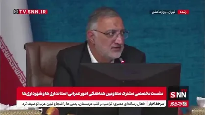 زاکانی: بخشی از مدارس کشور فرسوده اند / برای ساخت مجتمع های مدرسه ای با آموزش و پرورش توافق می&zwnj;کنیم