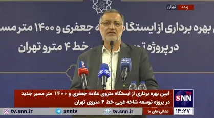 زاکانی: امسال ۱۳ ایستگاه مترو افتتاح می&zwnj;شود / آغاز ساخت خطوط ۹ و ۱۰ متروی تهران در سال جاری