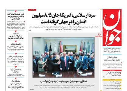 عناوین روزنامه&zwnj;های سیاسی ۱۲ آبان ۹۸/ زم&zwnj;بازها! +تصاویر