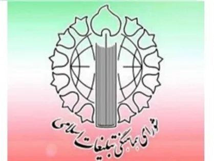 شورای هماهنگی تبلیغات اسلامی از حضور پرشکوه مردم در راهپیمایی 22 بهمن تقدیر کرد
