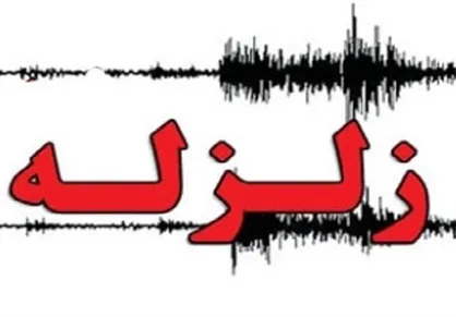 سومین زلزله ۵.۴ ریشتر ایلام را لرزاند
