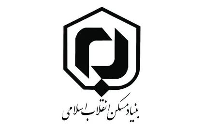 ۱۱۰ هزار واحد مسکن محرومان در کشور ساخته می شود