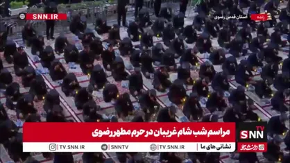 اشک ها و ناله های شب یازدهم؛ روضه خوانی شام غریبان امام حسین (ع) در جوار حرم مطهر امام رضا (ع)