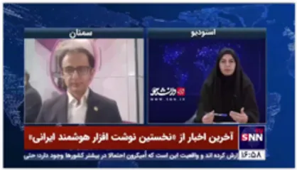 نخستین نوشت افزار هوشمند ایرانی با عنوان &laquo;نوتوپیا&raquo;، در بیست و دومین نمایشگاه پژوهش، فناوری و فن بازار رونمایی شد