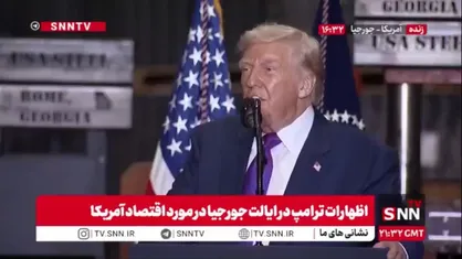 ترامپ: سیاستمداران احمق قبلی باعث شدند کارخانه های ما ورشکسته بشوند / همه کارخانه ها و مشاغل ما به چین منتقل شدند