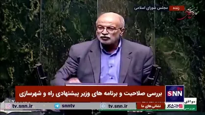 حسین محمدزاده، موافق: خانم صادق با ۲۵ سال تجربه واردترین فرد برای تصدی وزارت راه و شهرسازی است