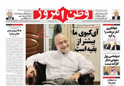 عناوین روزنامه&zwnj;های سیاسی ۲۶ آذر ۹۶/ آی&zwnj;کیوی ما بیشتر از بقیه است +تصاویر