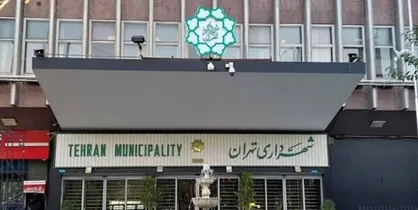 فرایند تدوین لایحه بودجه ۱۴۰۳ شهرداری تهران آغاز شد