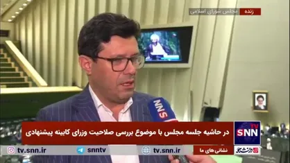 عباسی: نمی&zwnj;توان پیش&zwnj;بینی کرد که همه وزرای پیشنهادی رأی اعتماد خواهند گرفت