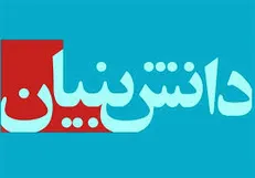 ورود ۳۵۰۰ شرکت دانش‌بنیان به مرحله کسب و کار