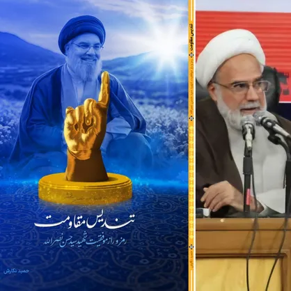 انتشار کتاب &laquo;تندیس مقاومت&raquo; در آستانه مراسم تشییع پیکر شهید سید حسن نصرالله