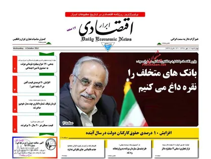 عناوین روزنامه&zwnj;های اقتصادی ۱۲ مهر ۹۶/ سبقت واردات از صادرات +تصاویر
