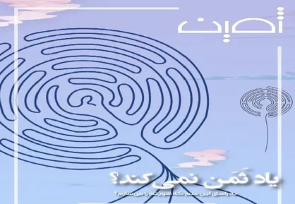 یاد ثمن نمی&zwnj;کند؟ / شماره ۷ نشریه دانشجویی &laquo;ثمین&raquo; منتشر شد