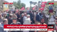 تشییع شهدای هوافضای سپاه بر روی دستان مردم قهرمان کرمانشاه