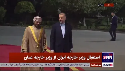 استقبال حسین امیرعبداللهیان از بدر بن حمد البوسعیدی، وزیر خارجه عمان