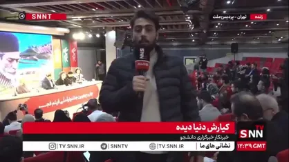 جزئیات آخرین روز جشنواره فیلم فجر  از زبان خبرنگار SNNTV
