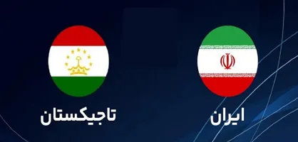 خلاصه بازی ایران ۴ تاجیکستان ۱/ شاگردان شمسایی مقتدرانه به برتری رسیدند