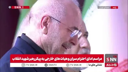 بغض و گریه رئیس مجلس در غم رهبر شهید انقلاب