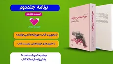 «موریانه‌ها نمی‌خوابند» در برنامۀ «جلد دوم» تلویزیون اینترنتی کتاب معرفی می‌شود