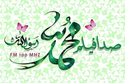 صدافیلم قالبی نو در برنامه&zwnj;های رادیو قرآن