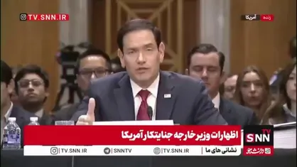 ادعای دروغین روبیو: اگر ایران تنگه هرمز را بعد از آتش بس باز می&zwnj;کرد ما محاصره دریایی اعمال نمی&zwnj;کردیم!
