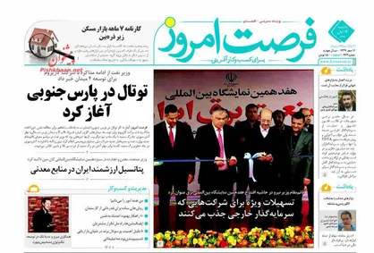 عناوین روزنامه&zwnj;های اقتصادی ۱۴ آبان ۹۶/ بیراهه راه&zwnj;اندازی بورس ارز +تصاویر