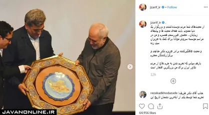 واکنش&lrm;های اینستاگرامی به پست ظریف و پاسخ&zwnj;های آقای وزیر به کامنت&zwnj;ها