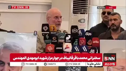 قالیباف: امروز جبهه مقاومت از هر زمان دیگری در مقابل رژیم صهیونیستی و آمریکا زنده تر است