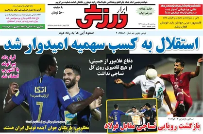 عناوین روزنامه&zwnj;های ۷ مرداد ۹۹/ دیاباته در یک&zwnj;قدمی آقای گلی لیگ +تصاویر