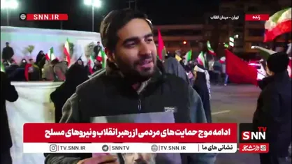 ساعت ۲:۵۰ صبح است و مردم هنوز در میدان حاضرند؛ فقط عشق به وطن و رهبری آن&zwnj;ها را نگه داشته است