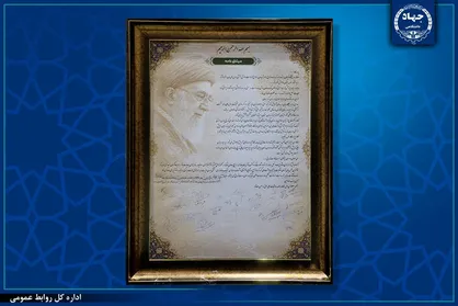 قرائت &laquo;میثاق&zwnj;نامه جهادگران با امام شهید&raquo; در آیین &laquo;دیدار جان ایران&raquo; / تقدیر از خانواده دانشجوی شهید دانشگاه علم و فرهنگ جهاددانشگاهی