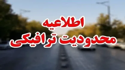 محدودیت&zwnj;های ترافیکی روز قدس در اردبیل