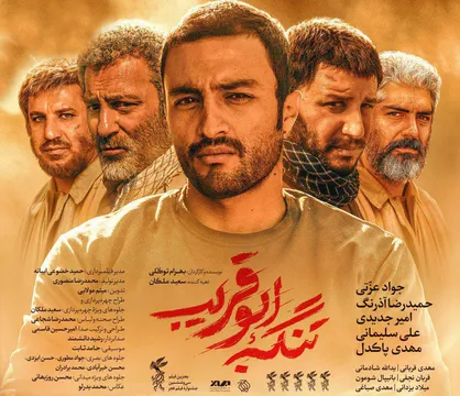 فیلم/ تیزر جدید فیلم &laquo;تنگه ابوقریب&raquo;