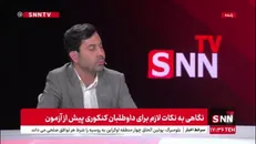 مشاور تحصیلی: کنکور فردا حتما تمام ماجرا نیست