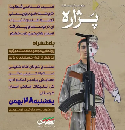 نشست رونمایی از مجموعه مستند پژاره برگزار می&zwnj;شود