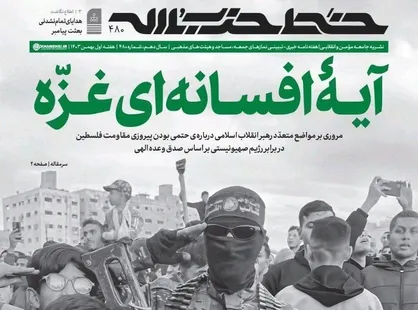 انتشار چهارصد&zwnj;و هشتادمین شماره هفته&zwnj;نامه &laquo;خط حزب&zwnj;الله&raquo;