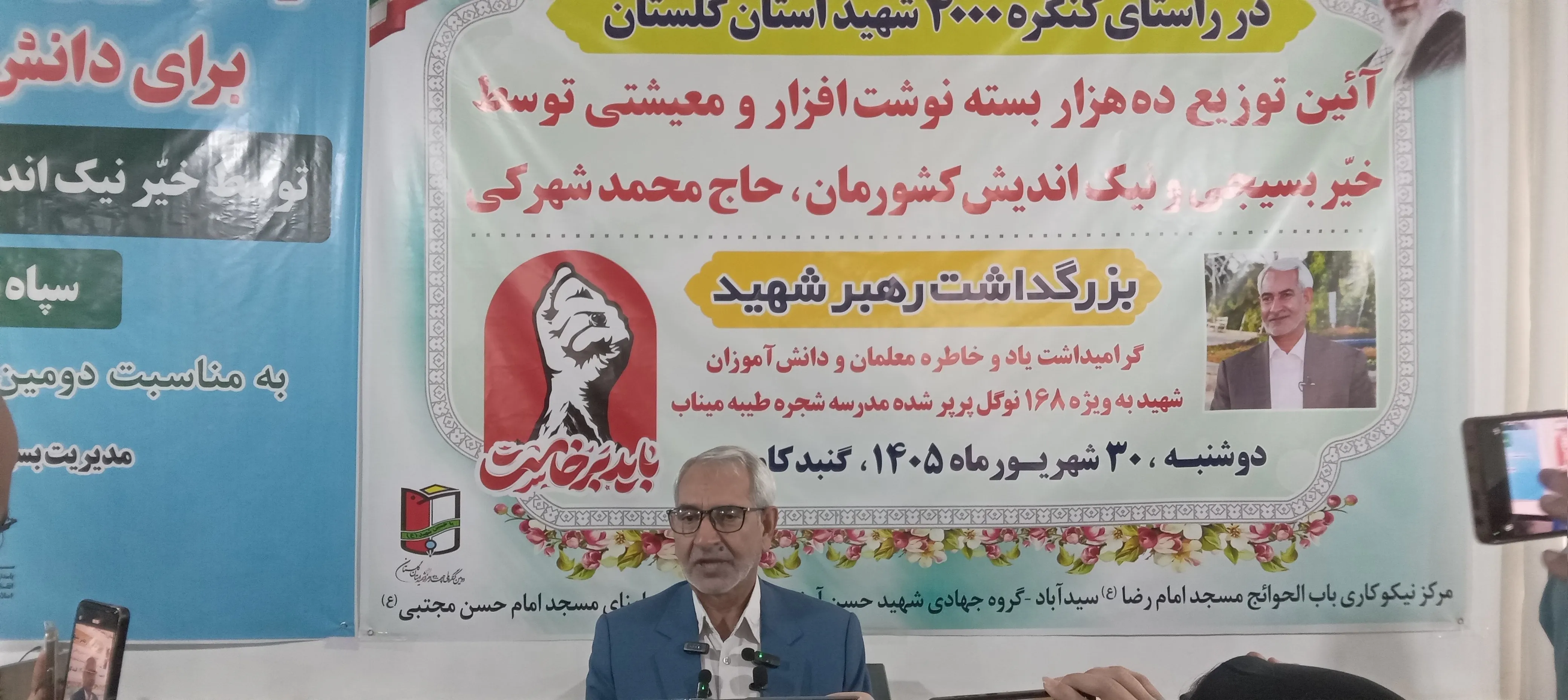 توزیع ۱۰ هزار بسته نوشت‌افزار و معیشتی بین دانش‌آموزان کم‌برخوردار گنبدکاووس