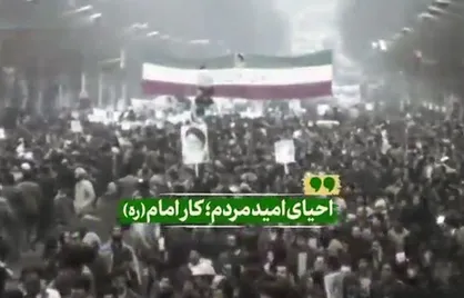 احیای امید مردم؛ کار امام (ره)