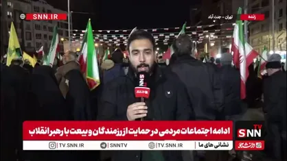 خبرنگار SNNTV: مردم در محله جنت آباد اعلام حمایت خود را از رزمندگان با حضور خود اعلام کردند