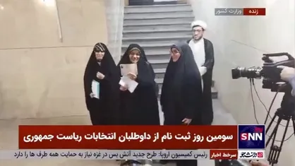 زهره الهیان، نماینده ادوار مجلس برای ثبت نام در چهاردهمین دوره ریاست جمهوری وارد وزارت کشور شد