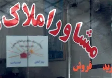 قبل از «ثبت رسمی معامله» به بنگاه‌ها حق دلالی ندهید!