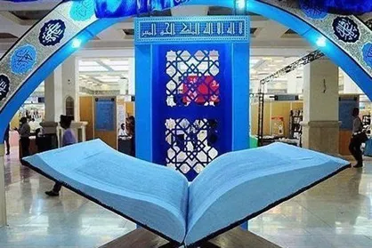 وزارت بهداشت، مدیر بخش دانشگاهی نمایشگاه بین&zwnj;المللی قرآن کریم شد