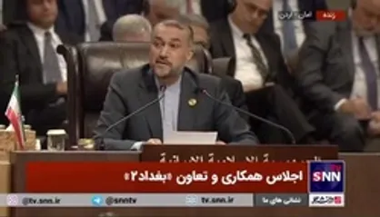 امیرعبداللهیان: ما پاک&zwnj;ترین خون&zwnj;ها و بهترین جوان&zwnj;های خود را برای امنیت و ثبات منطقه تقدیم کرده&zwnj;ایم